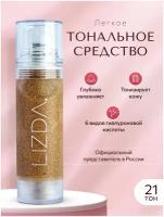 LIZDA Тональное средство Zero Fit Cover Capsule Foundation, 35 г, оттенок: 21