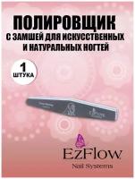 EzFlow, полировщик с замшей для искусственных и натуральных ногтей Snow Monkey Chamois