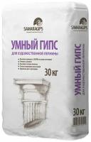 SAMARAGIPS Умный гипс SAMARAGIPS, 30 кг, для художественной лепнины