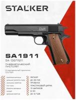 Пистолет пневматический Stalker SA1911 Spring Colt1911 к.6мм магазин 13шар, до 80м/с