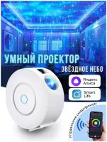 Make magic Проектор звездного неба ночник детский лазерный WiFi