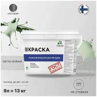 Краска Malare "ГОСТ" фасадная по дереву, бетону и штукатурке, для камня и кирпича, без запаха матовая, светло-зеленый, (9л - 13кг)