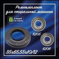 Комплект подшипников 6205-6206 и сальник 35x65,55x10/12 стиральной машины Samsung 7-8 кг