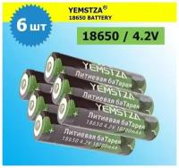 Аккумулятор li ion 18650/ 4,2V, 18000mAh / литий ионная аккумуляторная батарея YEMSTZA/6шт