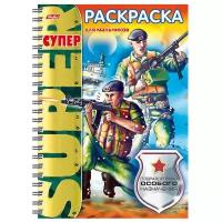 Раскраска-Супер А4 32л. Хатбер "Подразделения особого назначения" 32Р4гр_18652 на гребне (3/24)