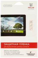 Защитная пленка Redline универсальная, 8", 178 х 102 мм, глянцевая, 1 шт [ут000006259]