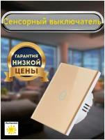 Электронный сенсорный выключатель одноклавишный с круглой подсветкой