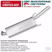 CBD133022 CBD Глушитель Toyota RAV4 2-2,4L 05-12 г/в CBD CBD133.022