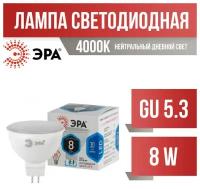 ЭРА стандарт MR16 GU5.3 220V 8W(600lm) 50х48 4000K 4K MR16-8w-840-GU5.3 6186 (арт. 585396)