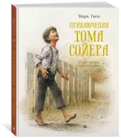 Книга Приключения Тома Сойера