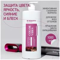 IN2BEAUTY Professional/ Шампунь профессиональный 1000мл для яркости и стойкости цвета окрашенных волос всех оттенков COLOR VIBES, для салонов красоты