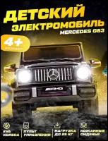 Детский электромобиль Mercedes-Benz G63 черный