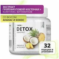 1WIN Детокс Detox Slim Effect с экстрактом грейпфрутовых косточек со вкусом ананас-кокос 32 порции