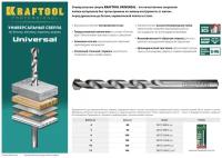 KRAFTOOL EXPERT 10 х 120 мм, Сверло универсальное (29172-120-10)