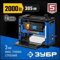 Станок рейсмусовый Зубр РС-305 2000W