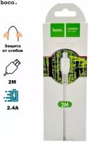 Hoco X20, 2.4А / Кабель Micro-USB, 2м / белый