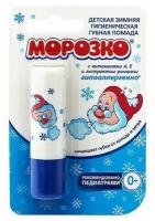 Морозко Гигиеническая помада для губ Детская 2,8 гр