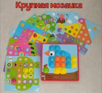 Развивающая детская мозаика 46 элементов, Крупная мозаика для малышей с трафаретами