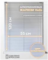 Алюминиевые горизонтальные жалюзи на окна с системой "Холис", белый глянец, 550мм x 1200мм, управление слева