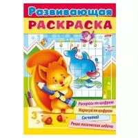 Hatber Развивающая раскраска. Выпуск 3