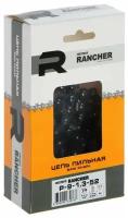 Цепь Rancher P-9-1,3-52 Rezer (Partner,Poulan 14") №696