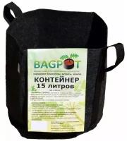 Горшок (мешок) тканевый для цветов с ручками BagPot - 15 л 1 шт