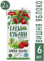 Нектар "Сады Кубани" вишнево-яблочный 2.0л. 6 шт