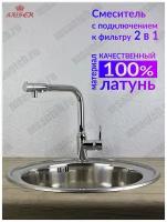 Смеситель для кухни с краном для питьевой воды KAISER Teka 13044