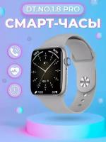 Умные часы 8, Smart Watch 8 Pro Серебристые, Flupsic