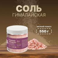 Соль гималайская розовая мелкая FIT Family, банка 550 г