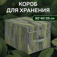 Коробка для хранения вещей с крышкой, короб для хранения стеллажный, корзина, ящик, 30*40*25 см, GREEN