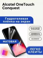 Матовая Гидрогелевая плёнка, полиуретановая, защита экрана Alcatel OneTouch Conquest