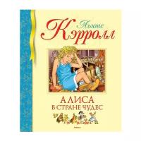 Кэрролл Л. "Библиотека детской классики. Алиса в Стране чудес"