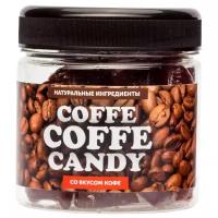 Леденцы Caramila Coffe coffe candy со вкусом кофе