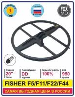 Катушка FOXMD DD20 FISHER F5/F11/F22/F44 с защитой