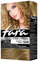 Fara Classic Стойкая крем-краска для волос, 508, лесной орех