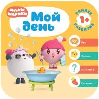 Мой день