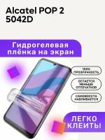 Гидрогелевая полиуретановая пленка на Alcatel POP 2 5042D