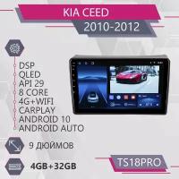 Штатная автомагнитола TS18Pro/ 4+32GB/для KIA Ceed/ 2010-2012/ Киа Сиид/ Кия Сид/ Магнитола Android 10/2din/ Головное устройство/ Мультимедиа/