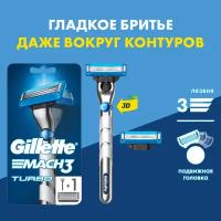 Gillette Mach3 Turbo Мужская Бритва, 2 кассеты, с 3 лезвиями, для точного бритья