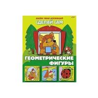 Книжка-аппликация А5, 8 л., HATBER, Сделай сам, "Геометрические фигуры", 8Ап5 03111, R001906