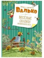 Книга Весёлые сказки волшебного леса