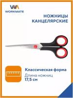 Ножницы канцелярские 17,5 см, пластиковые черные ручки с резиновыми вставками WORKMATE