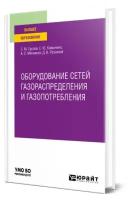 Оборудование сетей газораспределения и газопотребления