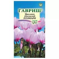 Семена Гавриш Цикламен персидский Розмари 3 шт