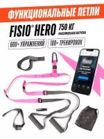 Тренировочные спортивные петли FISIO Hero функциональные, тренажер для рук, резинка для фитнеса