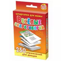 Набор карточек Лерман Шпаргалки для мамы. Весёлые скороговорки. 5-12 лет 8.8x6.3 см 50 шт