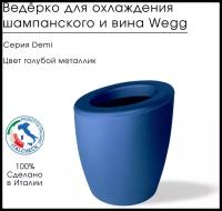 Ведёрко для охлаждения вина DEMI Blue Metal / Чиллер для бутылок