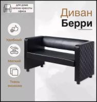 Прямой диван Берри иск. кожа черный, для дома, офиса Divan24