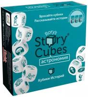 Настольная игра Rory's Story Cubes Кубики историй - Астрономия RSC31